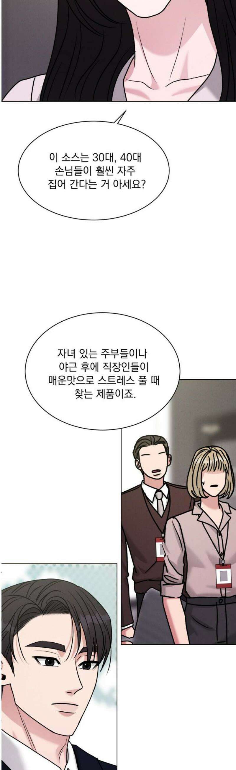 연애 못하면 사망 38화 10