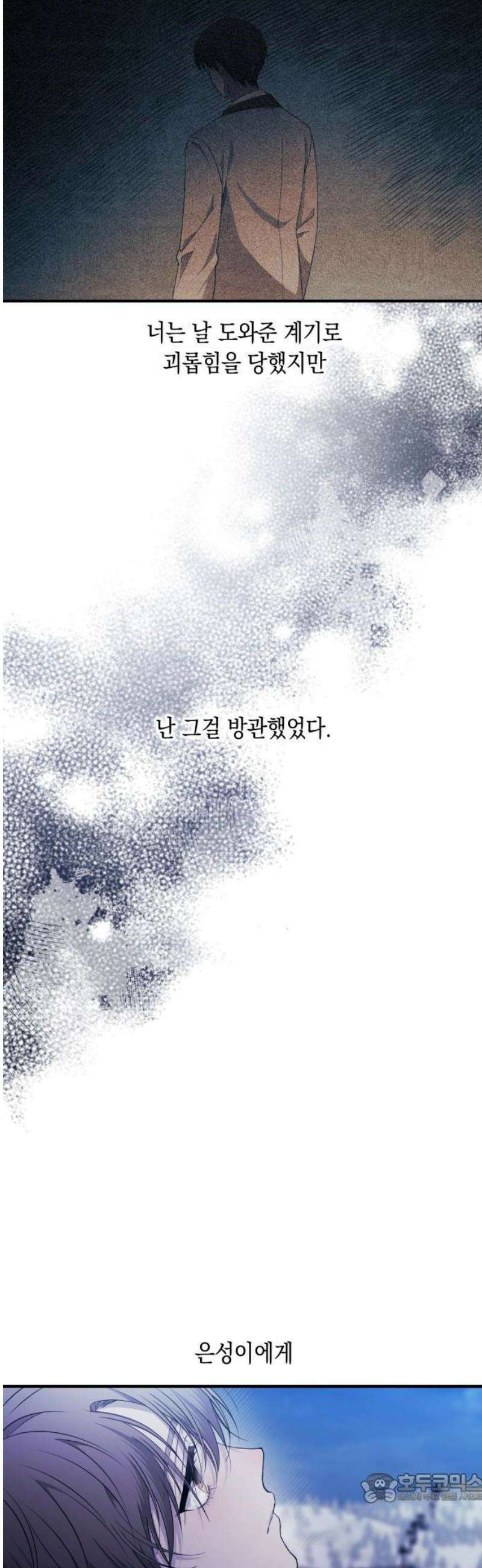 연우의 순정 203화 4