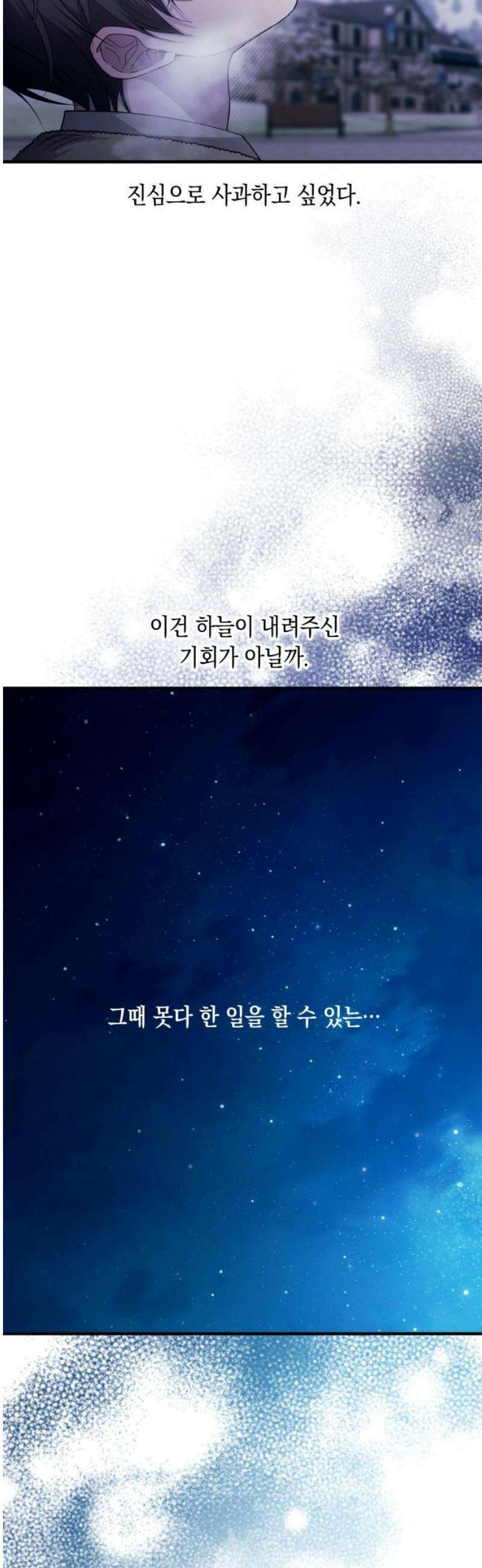 연우의 순정 203화 5