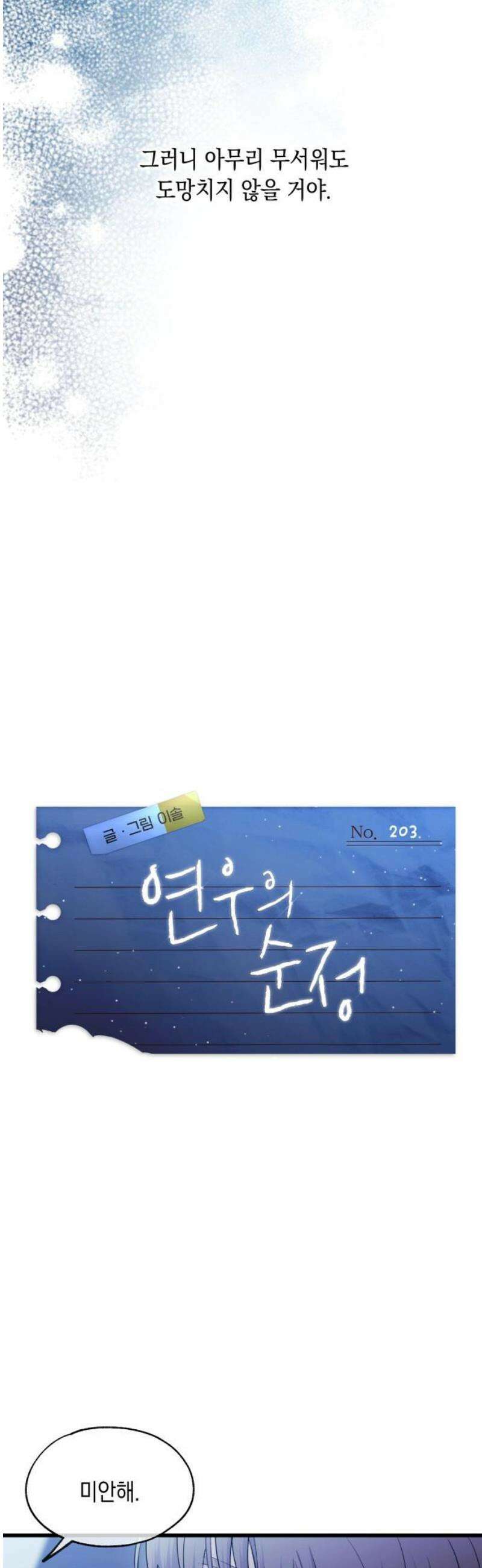 연우의 순정 203화 6