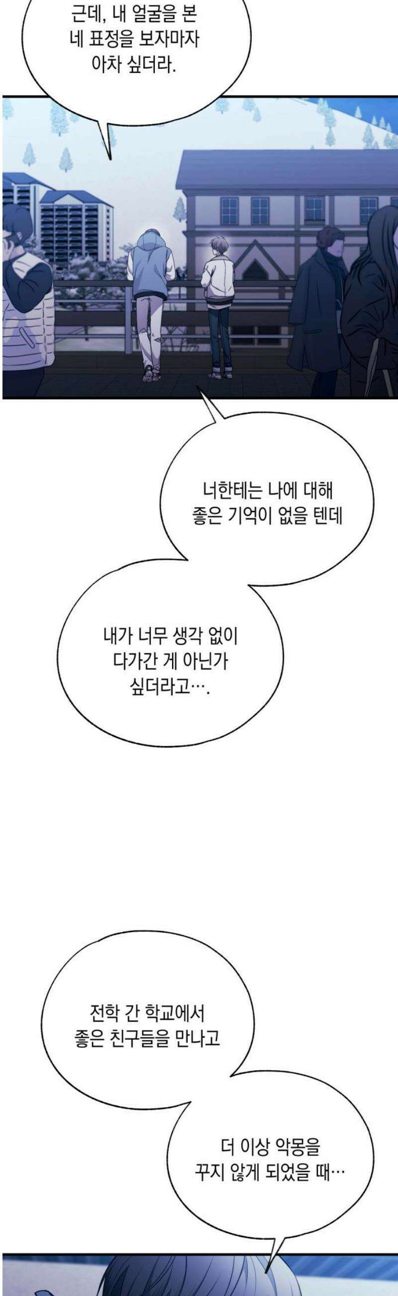 연우의 순정 203화 8