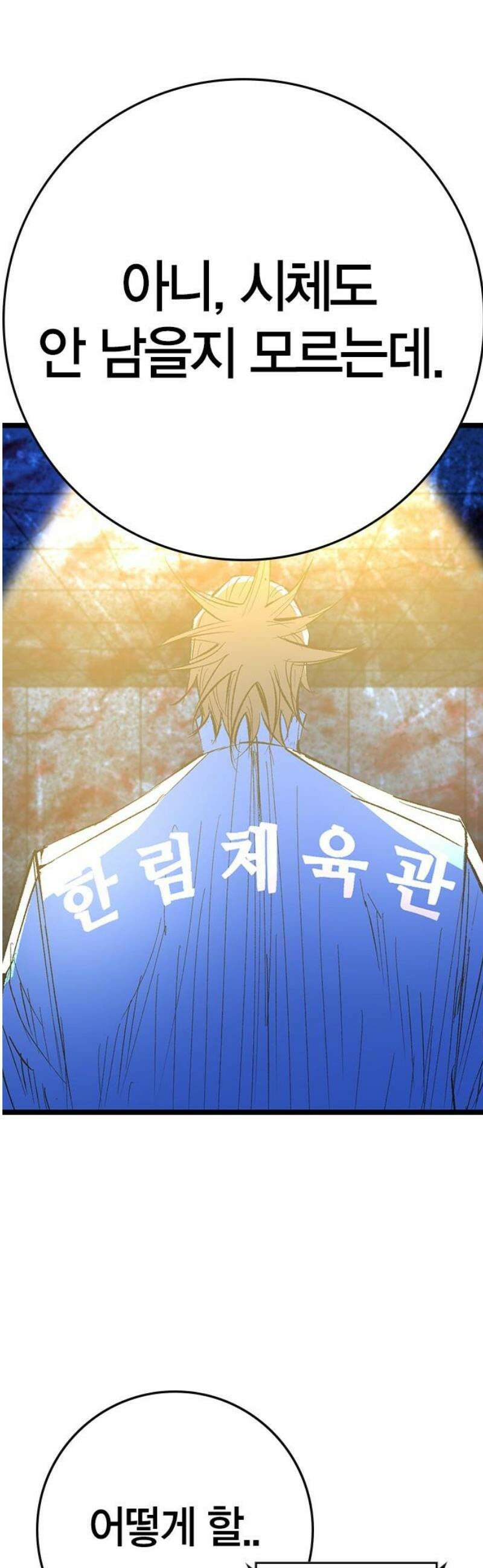 한림체육관 시즌2 133화 12