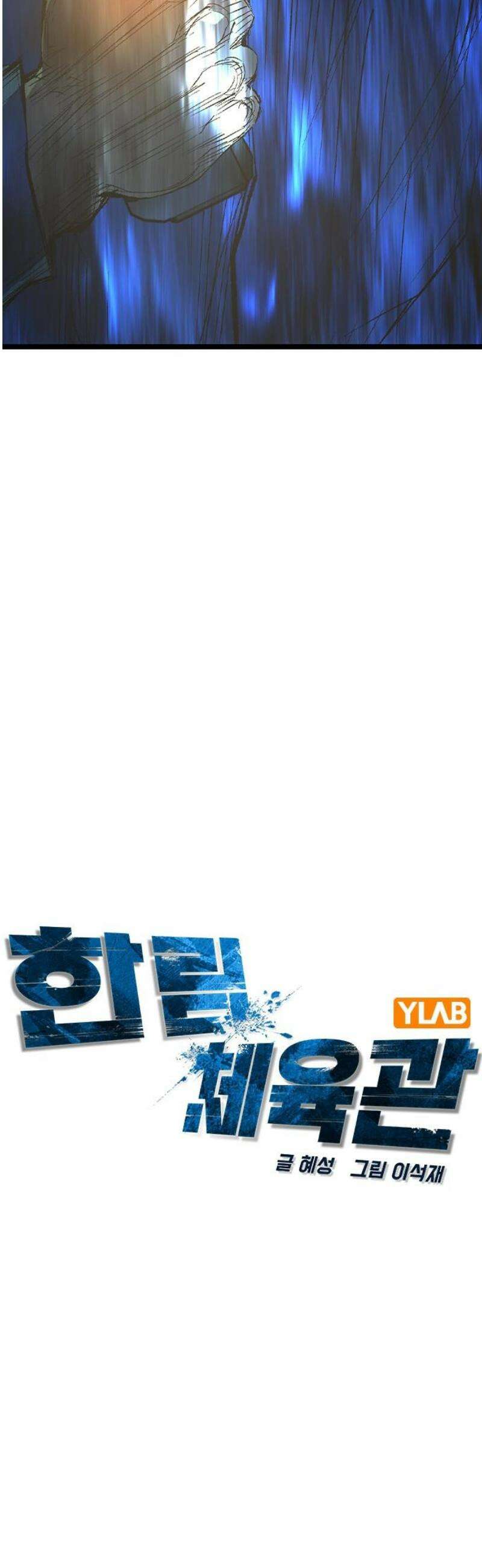 한림체육관 시즌2 133화 20