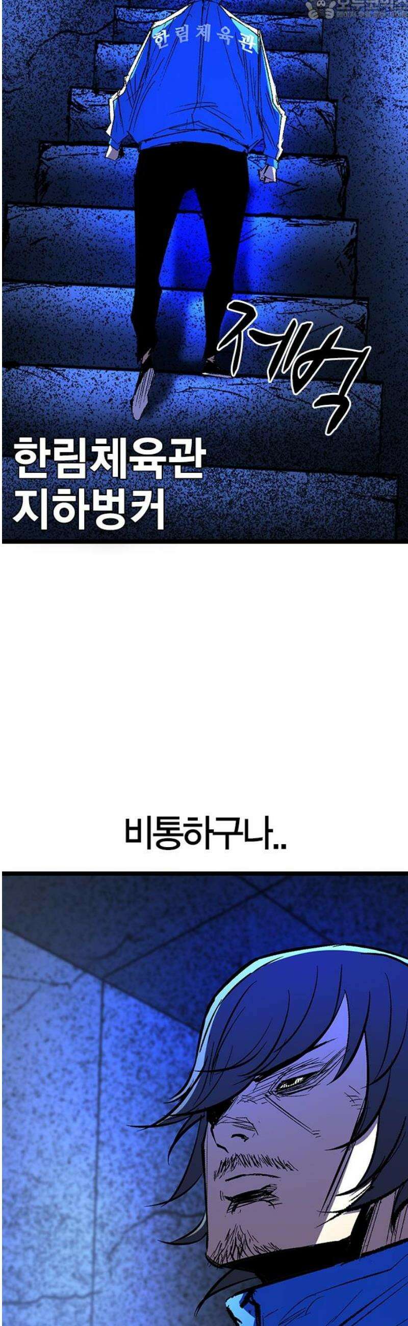 한림체육관 시즌2 133화 82