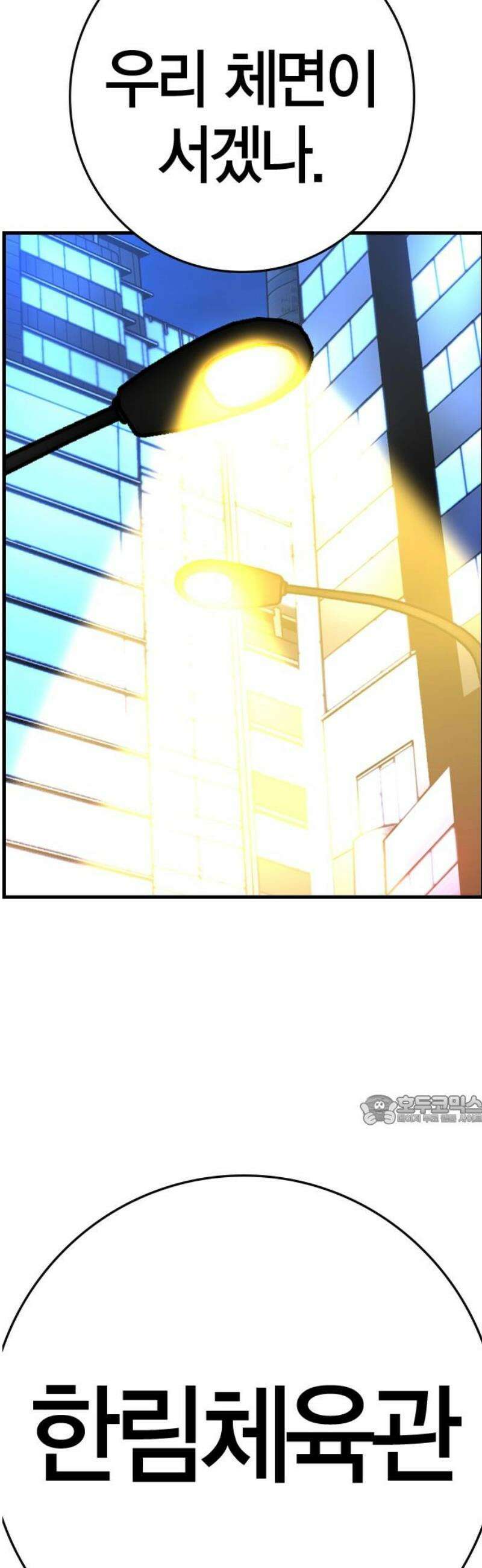 한림체육관 시즌2 133화 92