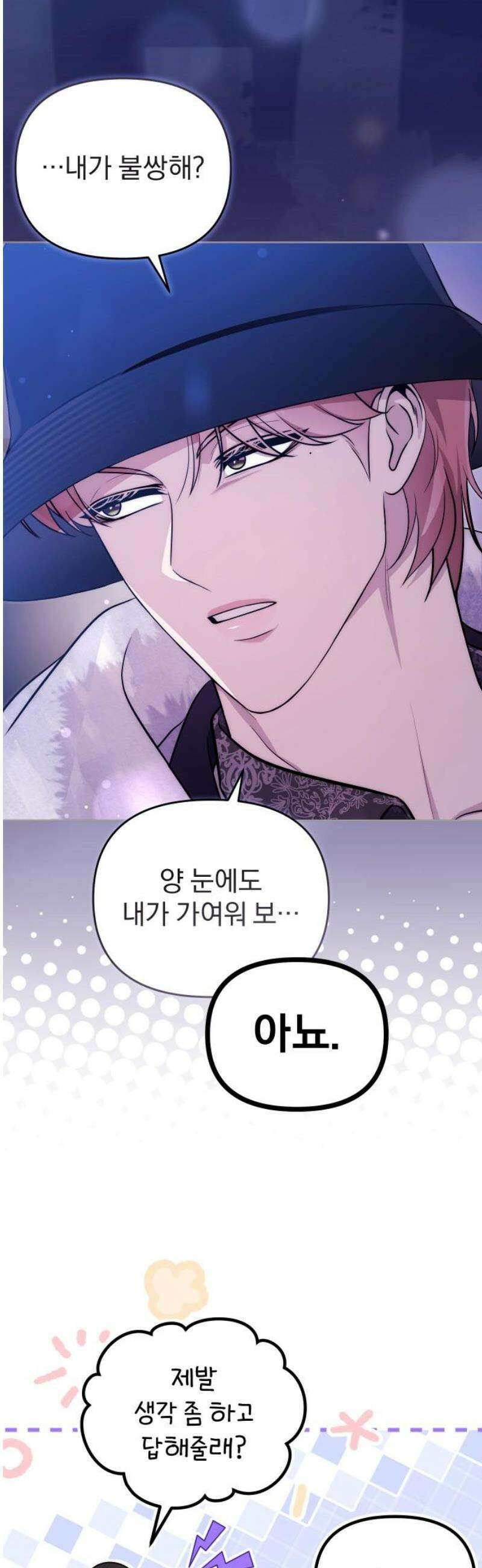 선 넘는 결혼생활 34화 3