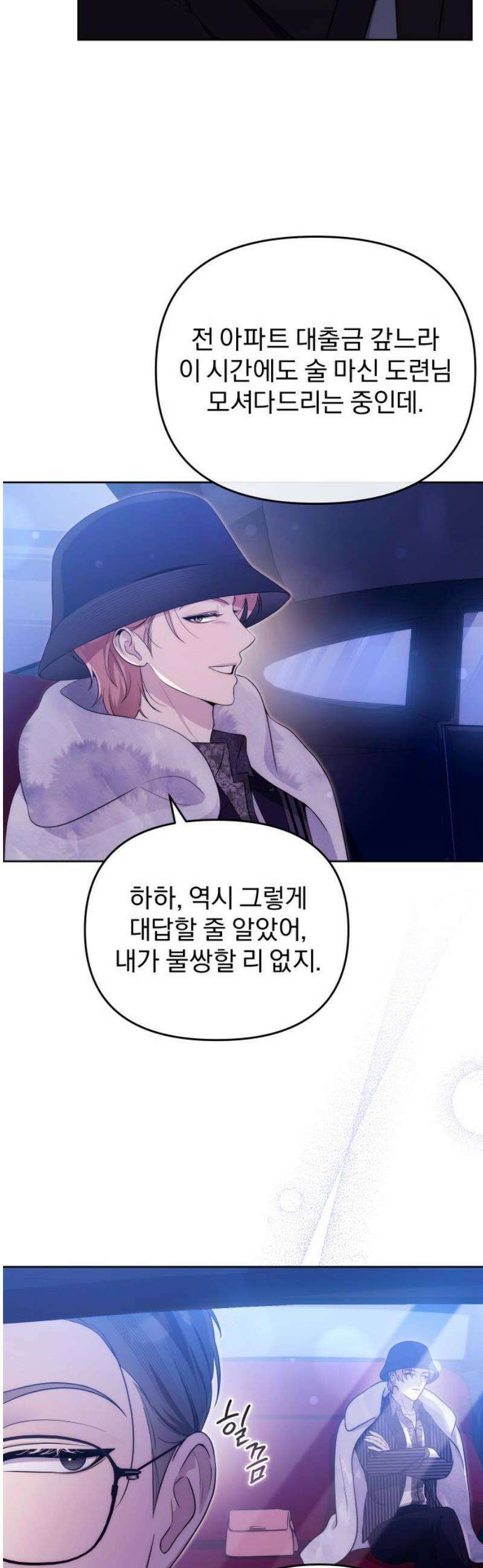 선 넘는 결혼생활 34화 5