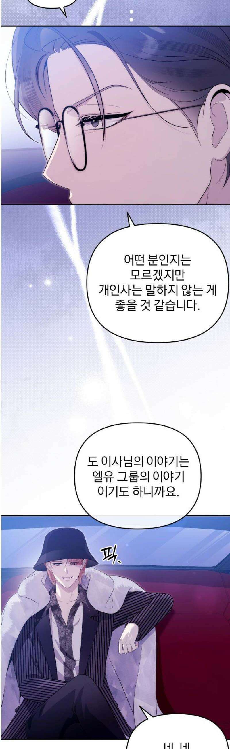 선 넘는 결혼생활 34화 8