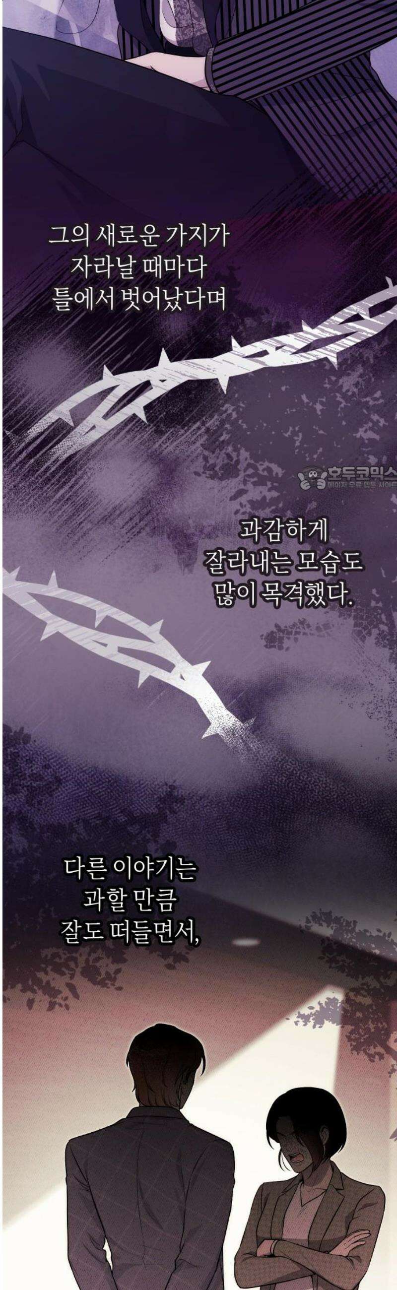 선 넘는 결혼생활 34화 11
