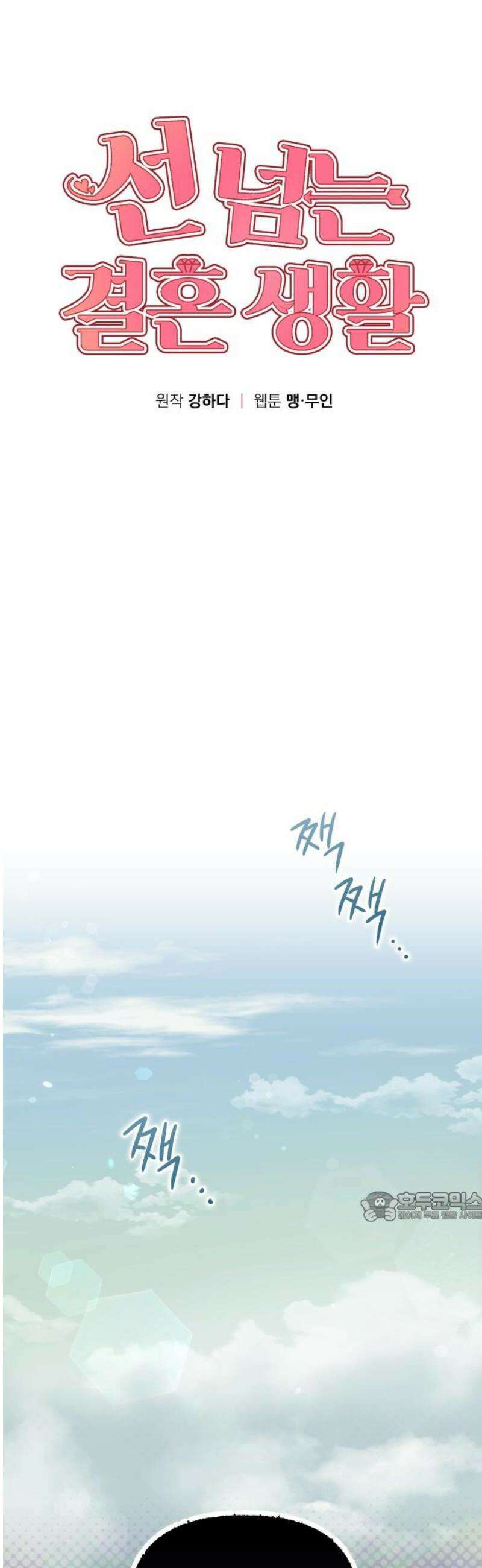 선 넘는 결혼생활 34화 17