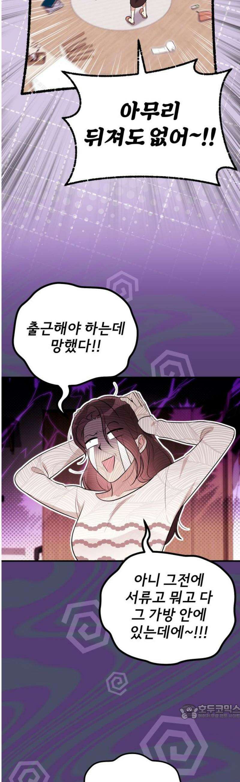 선 넘는 결혼생활 34화 19