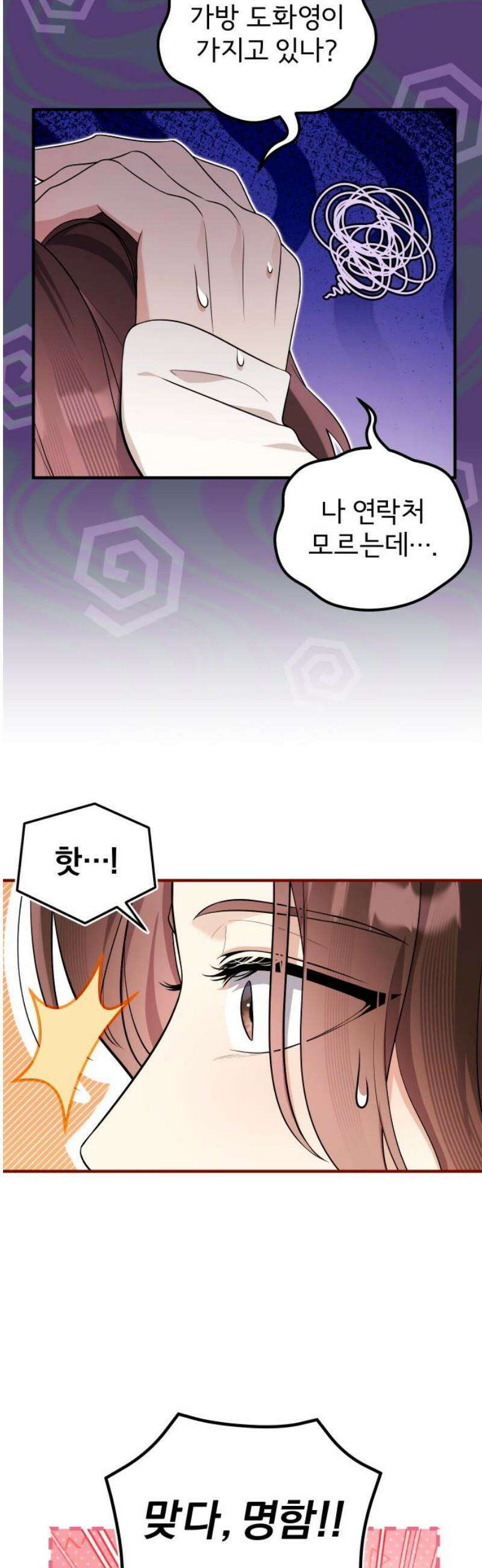 선 넘는 결혼생활 34화 20
