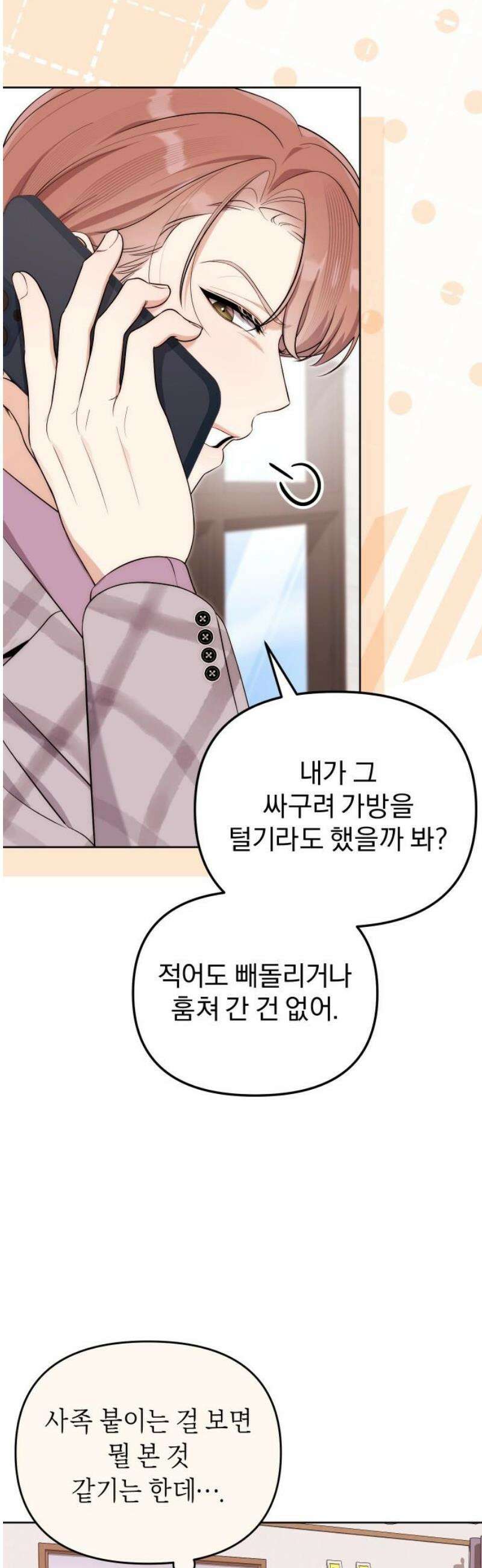 선 넘는 결혼생활 34화 27