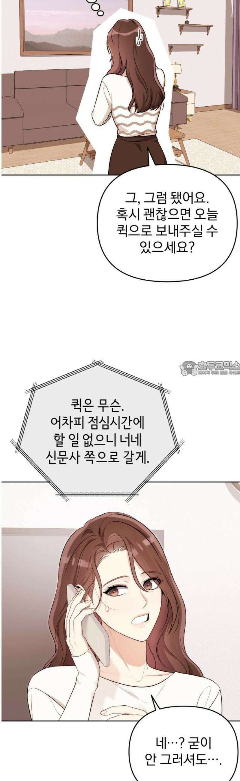 선 넘는 결혼생활 34화 28
