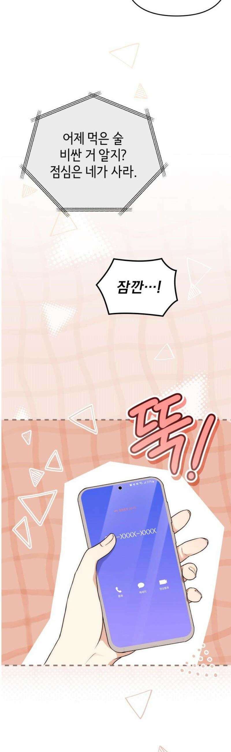 선 넘는 결혼생활 34화 29