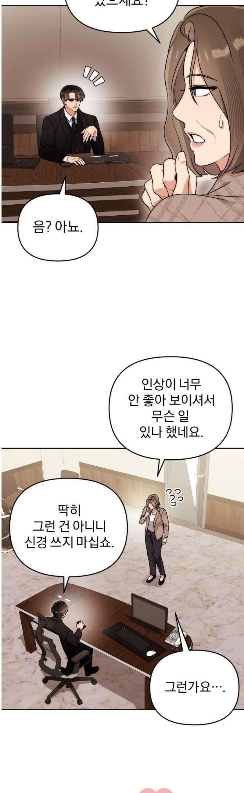 선 넘는 결혼생활 34화 35