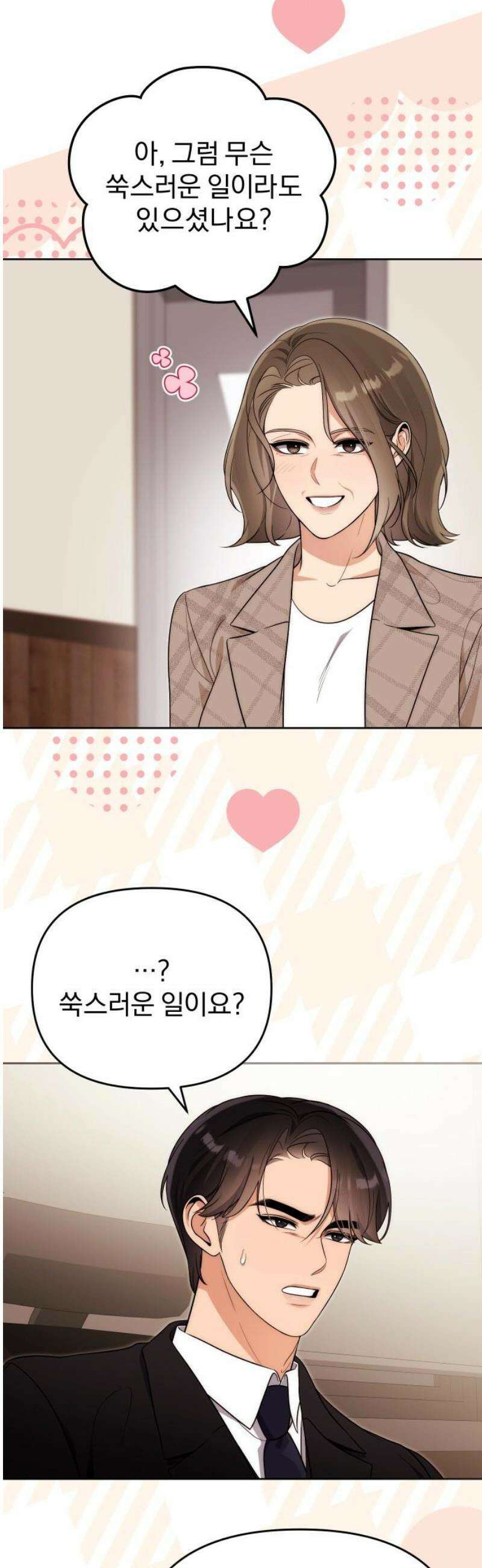 선 넘는 결혼생활 34화 36