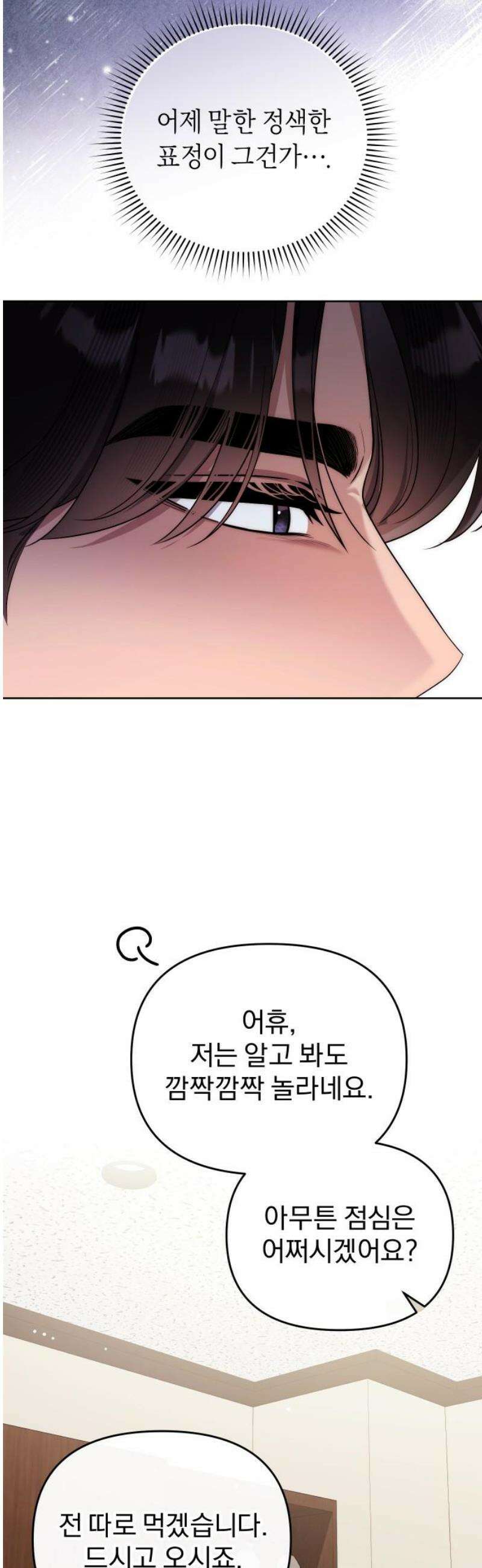 선 넘는 결혼생활 34화 40