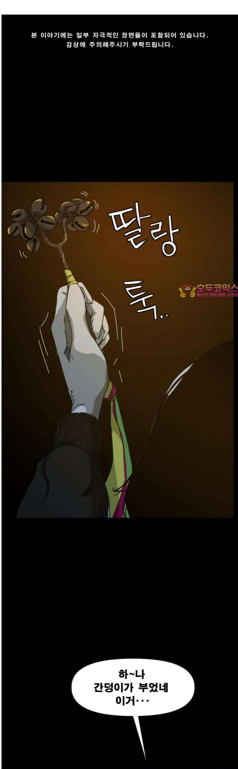 축살 8화 1