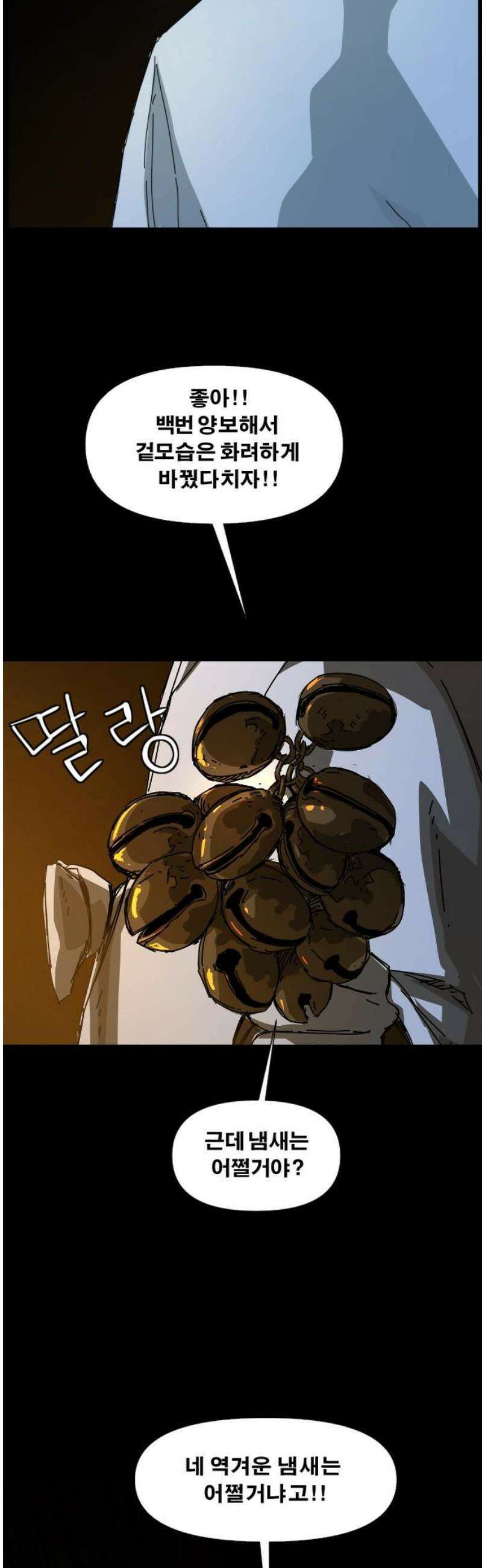 축살 8화 6