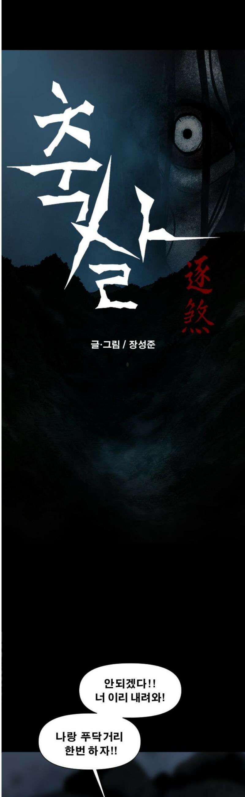 축살 8화 8