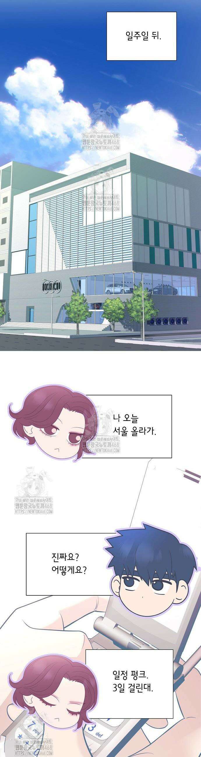 영업 천재가 되었다 78화 7