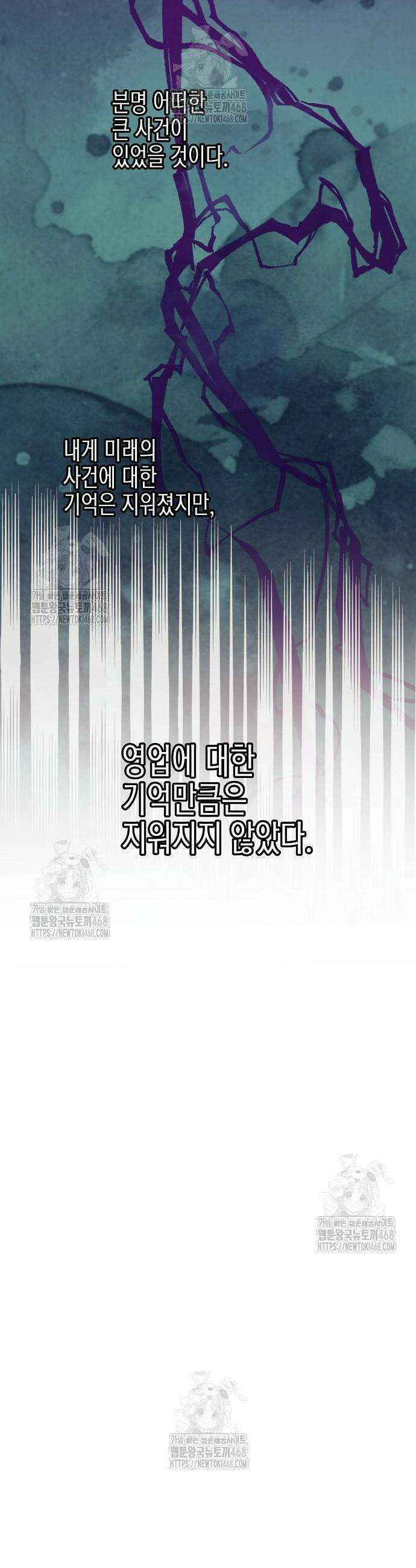 영업 천재가 되었다 78화 17