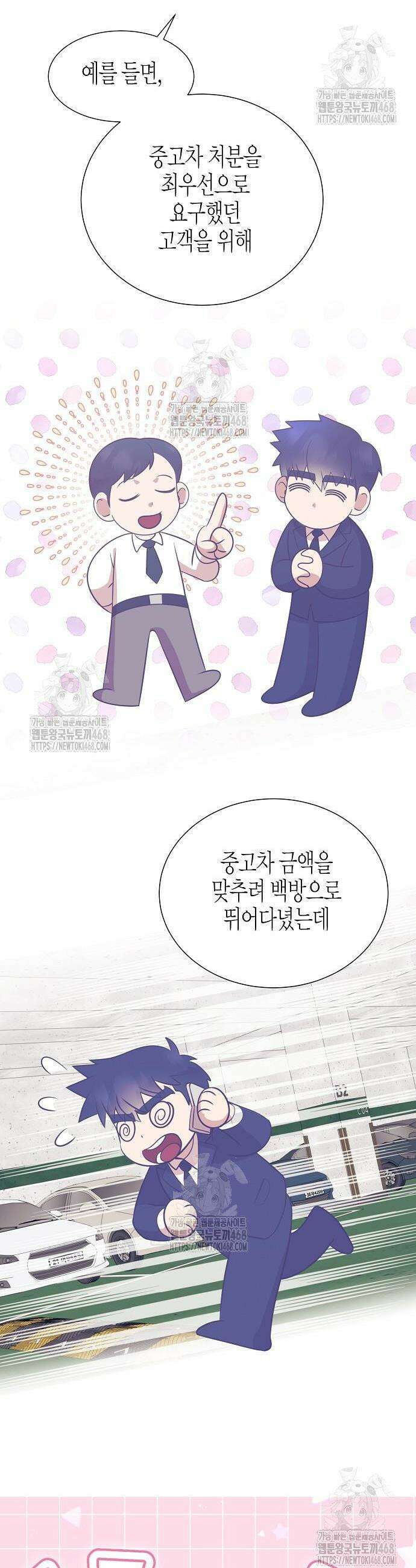 영업 천재가 되었다 78화 31