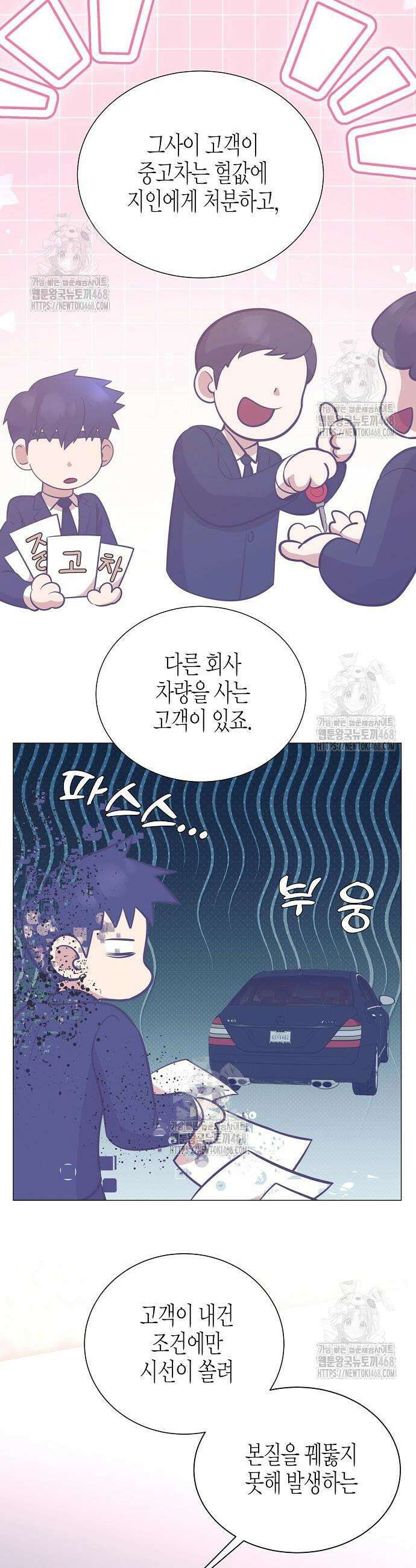 영업 천재가 되었다 78화 32