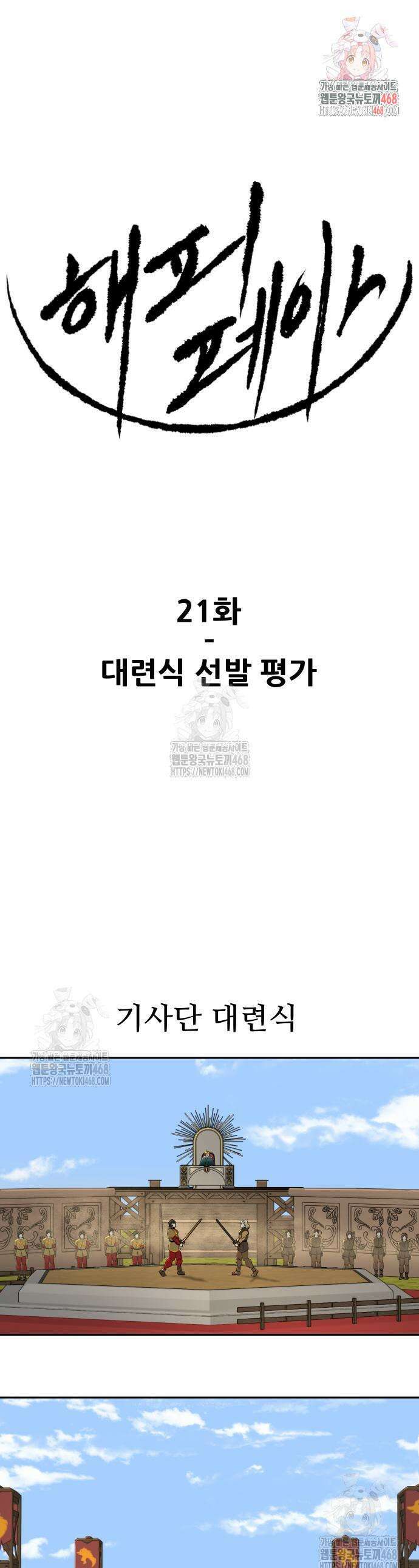 해피 페이스 21화 1