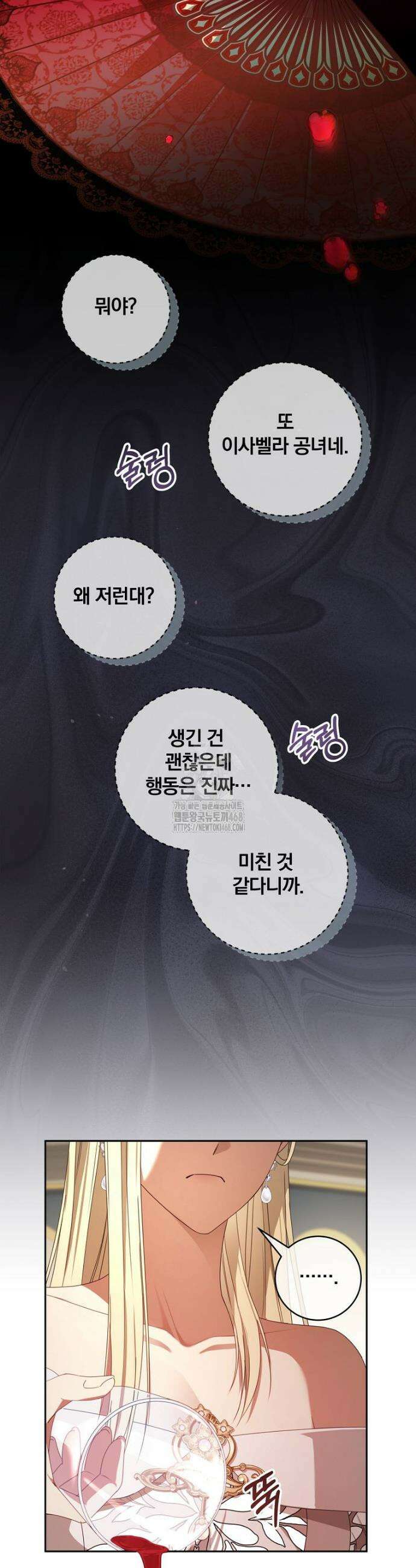 빙의한 악녀가 깽판 침 5화 3