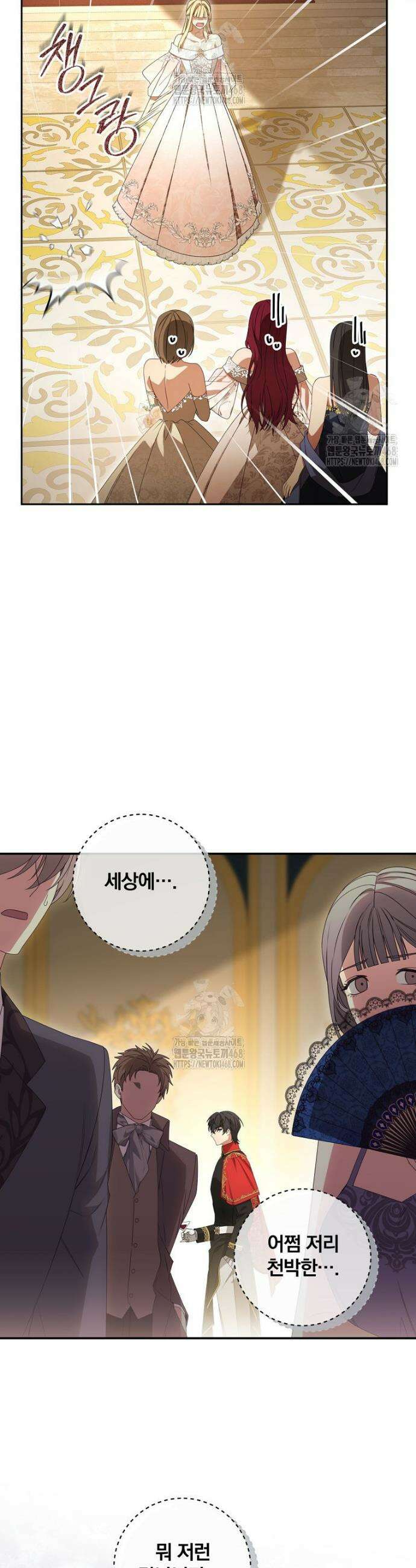 빙의한 악녀가 깽판 침 5화 5