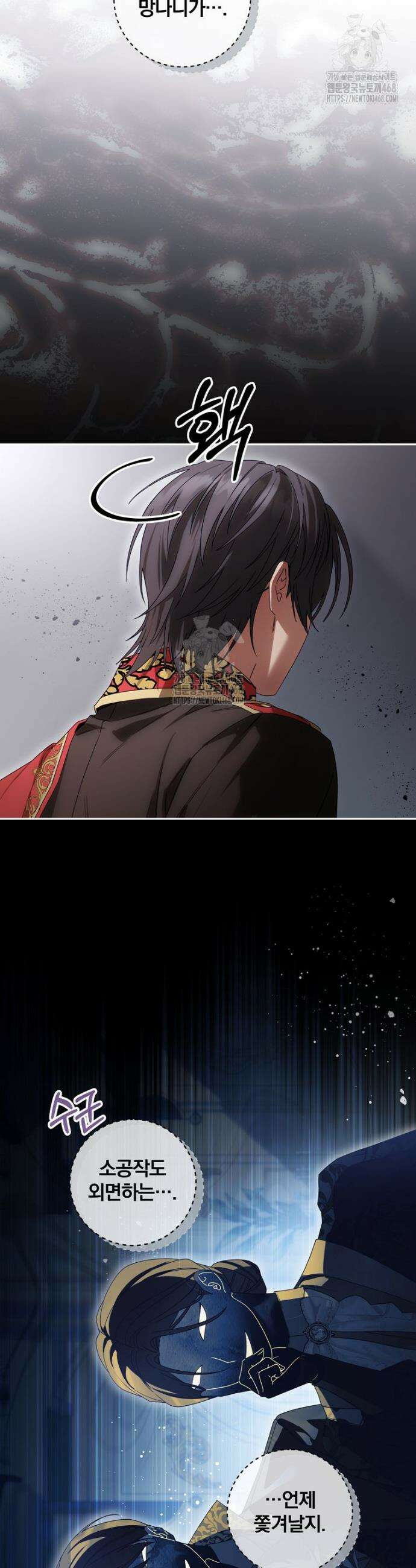 빙의한 악녀가 깽판 침 5화 6