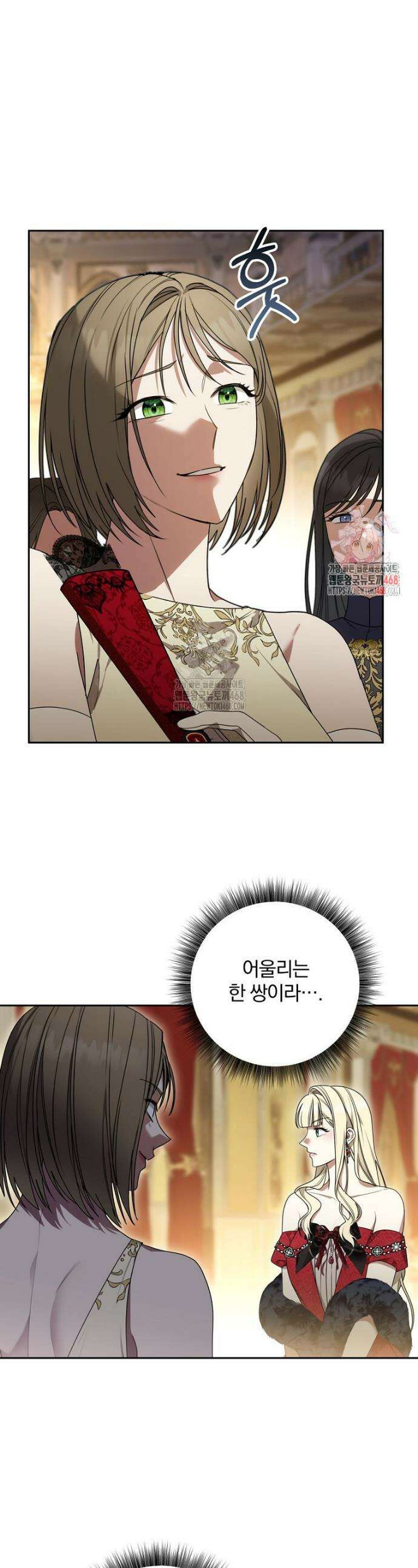 빙의한 악녀가 깽판 침 11화 1