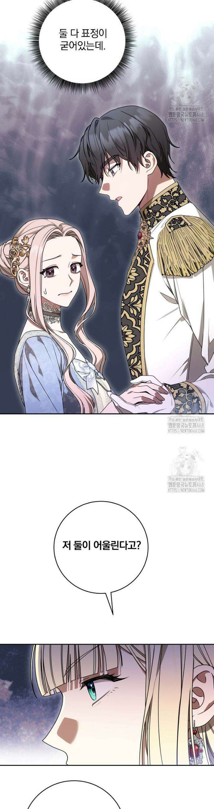빙의한 악녀가 깽판 침 11화 2