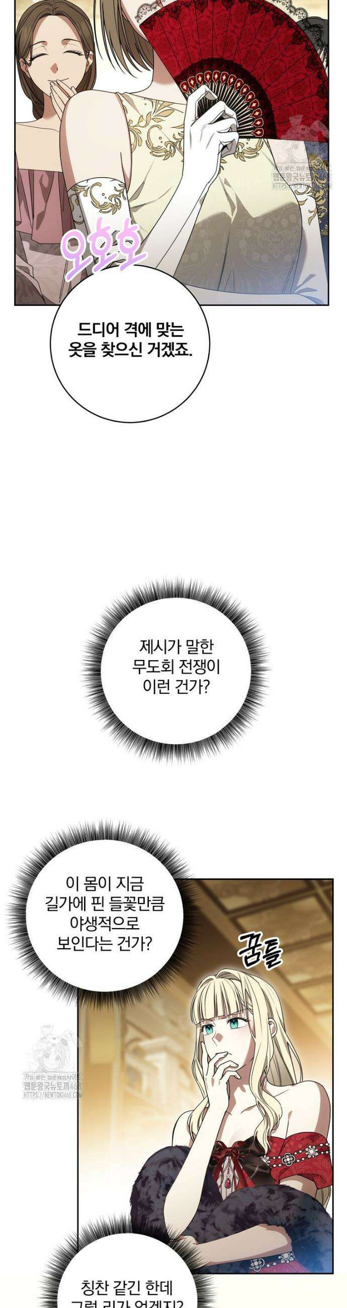 빙의한 악녀가 깽판 침 11화 4