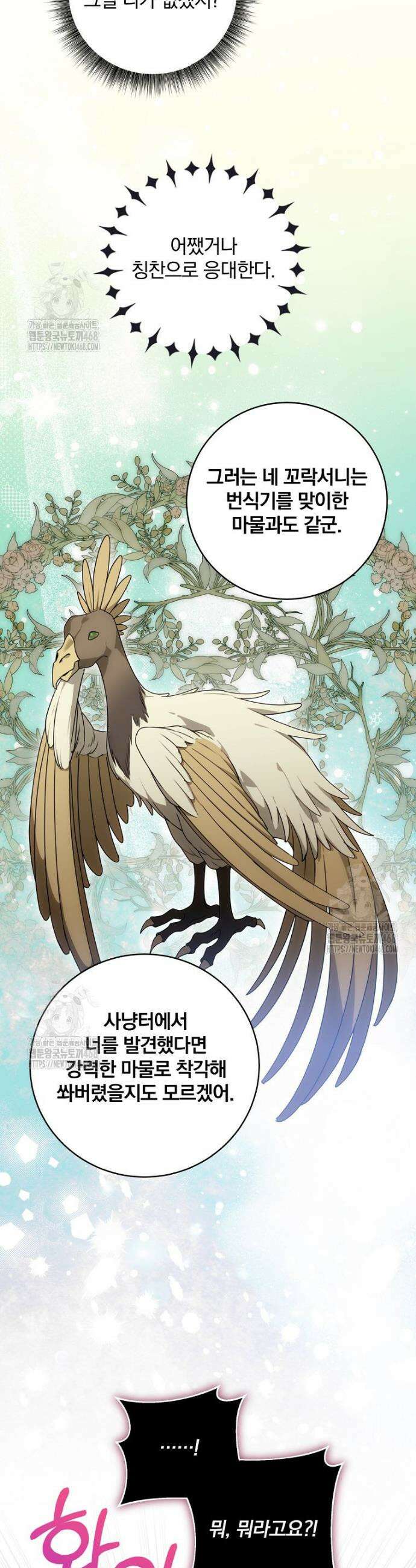 빙의한 악녀가 깽판 침 11화 5