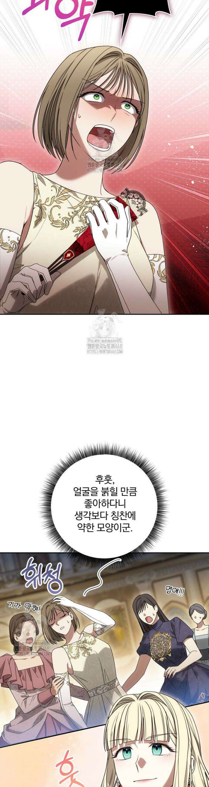 빙의한 악녀가 깽판 침 11화 6