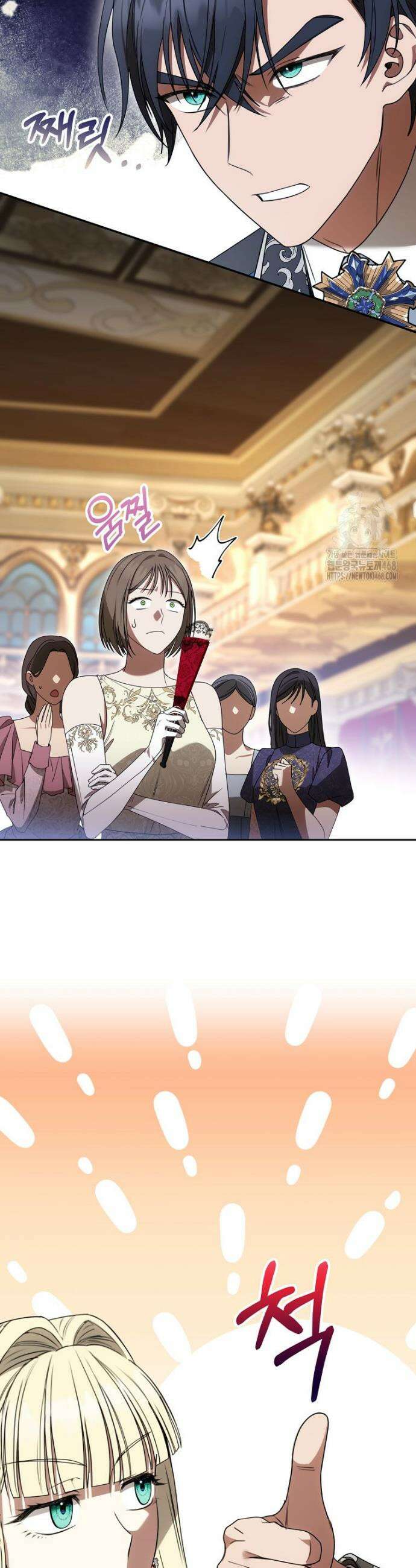 빙의한 악녀가 깽판 침 11화 8