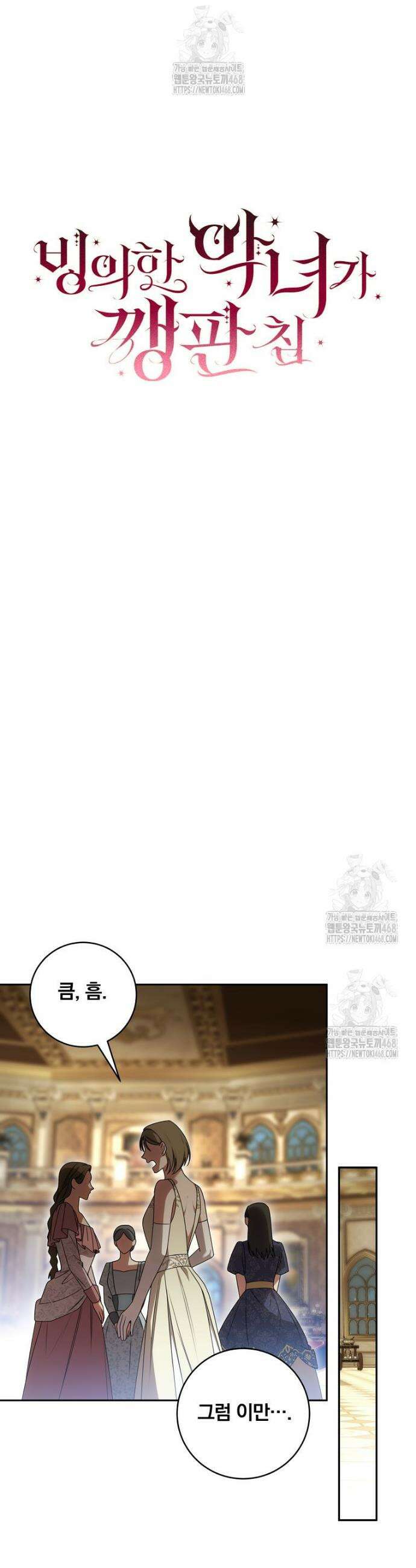 빙의한 악녀가 깽판 침 11화 10