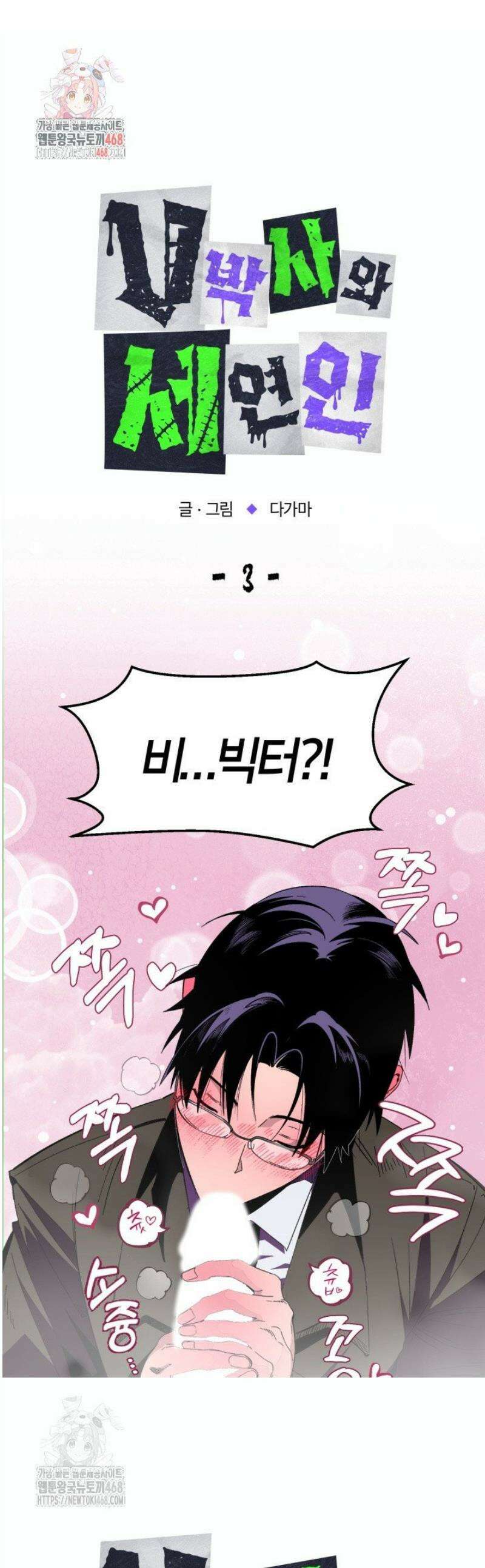 V 박사와 세 연인 3화 1