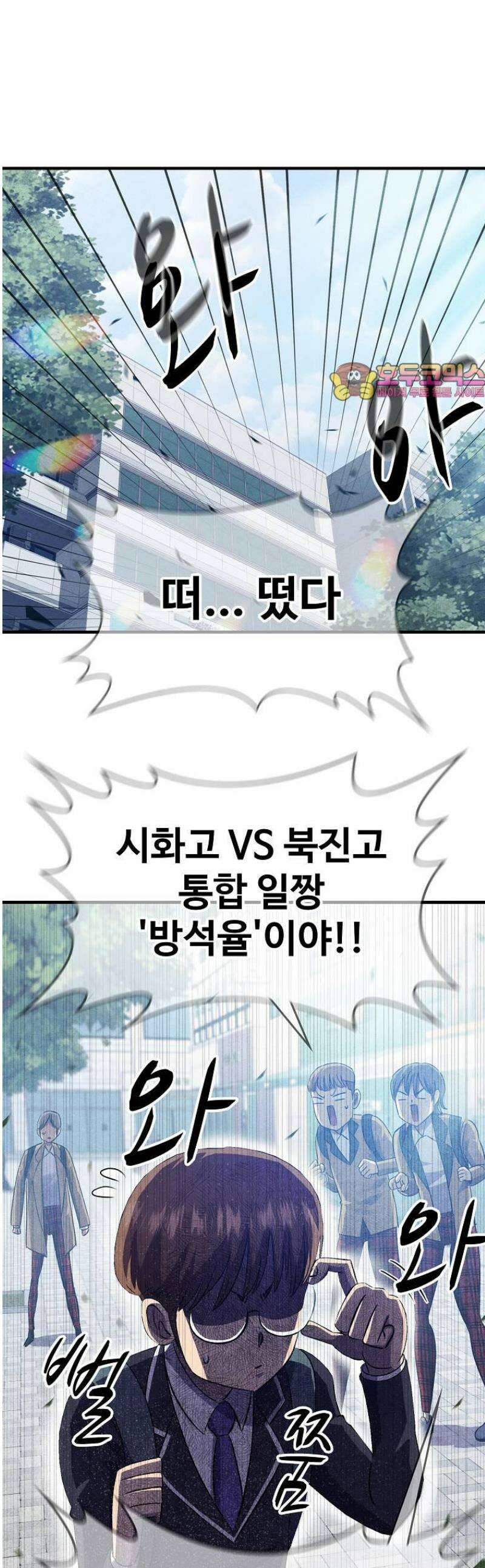 웹소설 최강자들로 게임정복 67화 리벤지 1