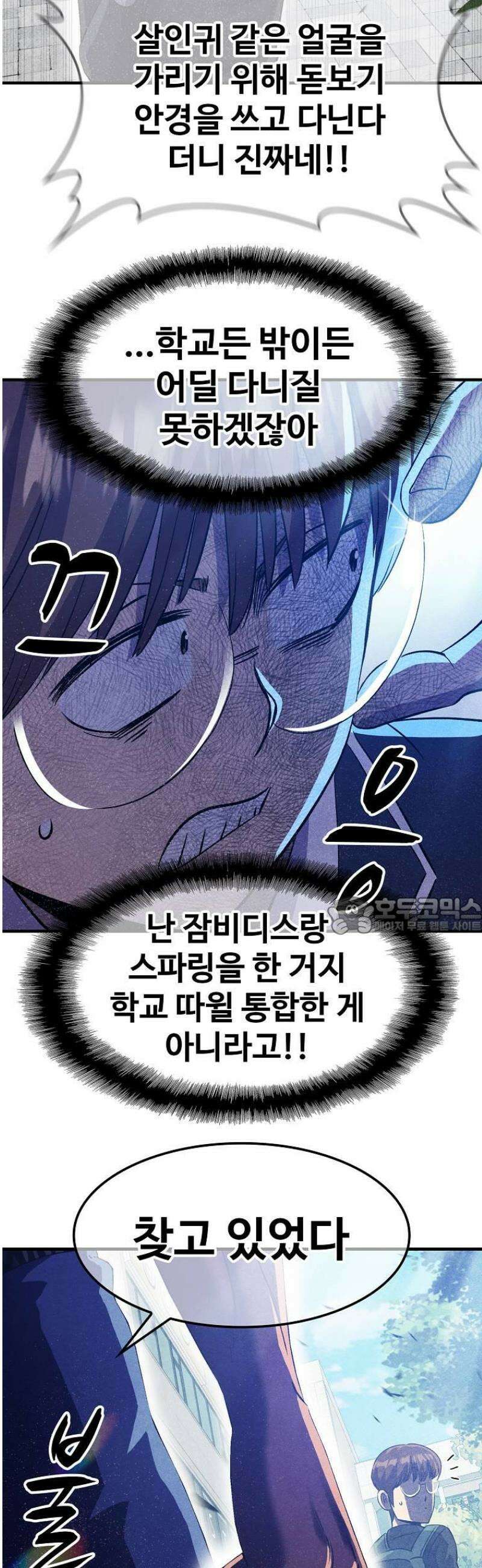 웹소설 최강자들로 게임정복 67화 리벤지 2