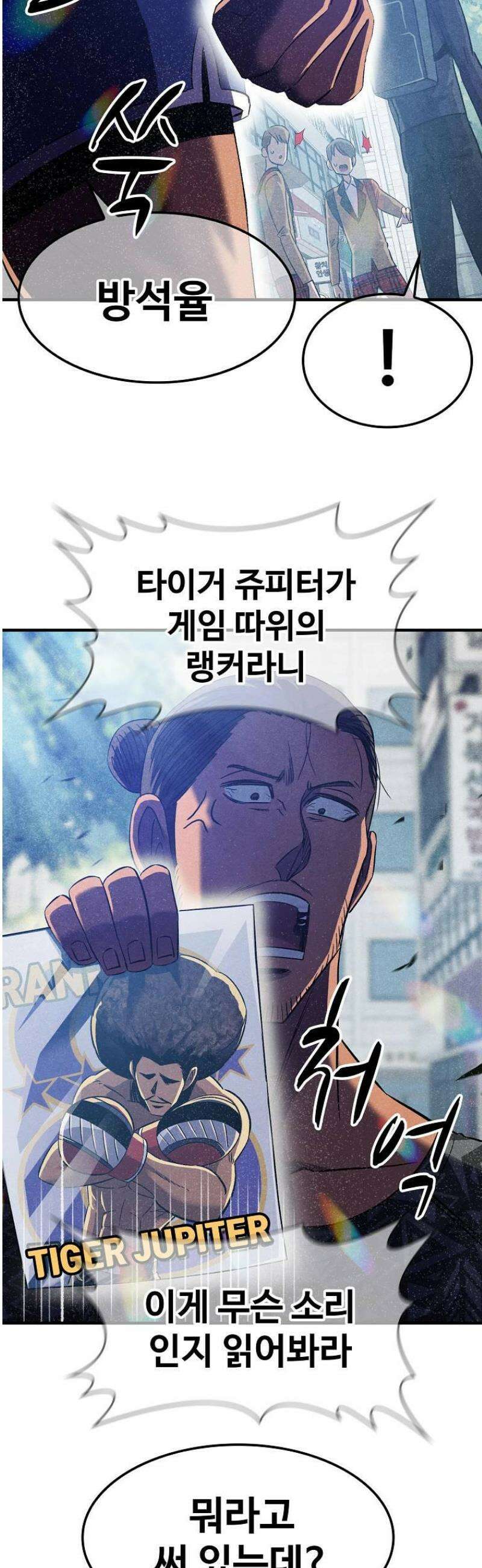 웹소설 최강자들로 게임정복 67화 리벤지 3