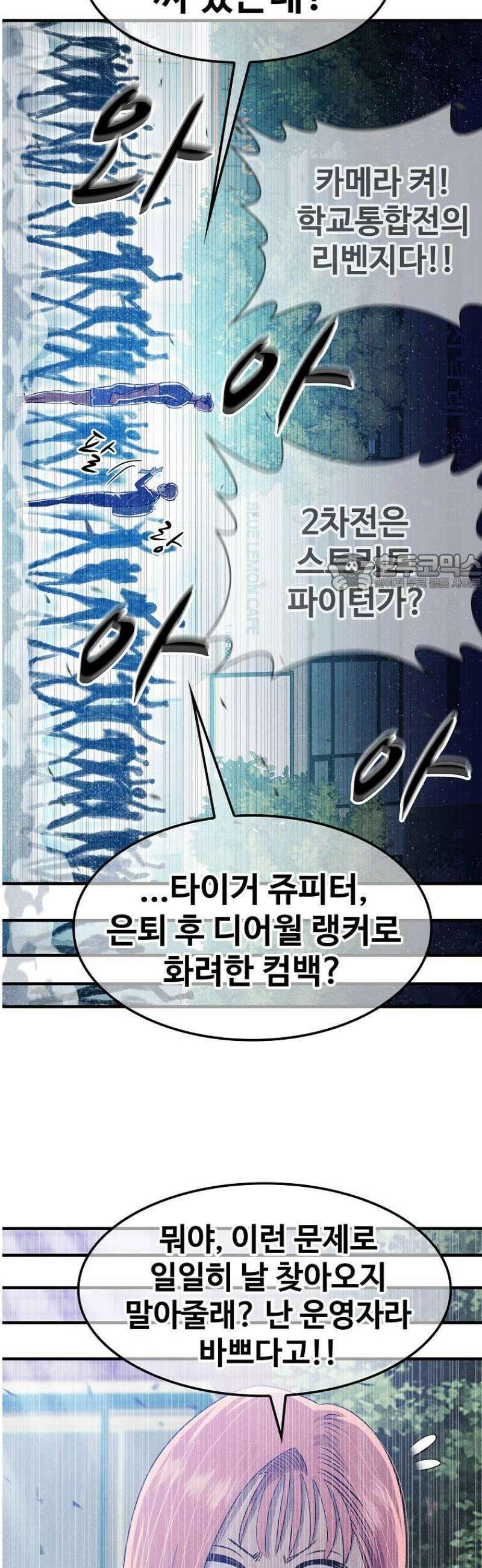 웹소설 최강자들로 게임정복 67화 리벤지 4