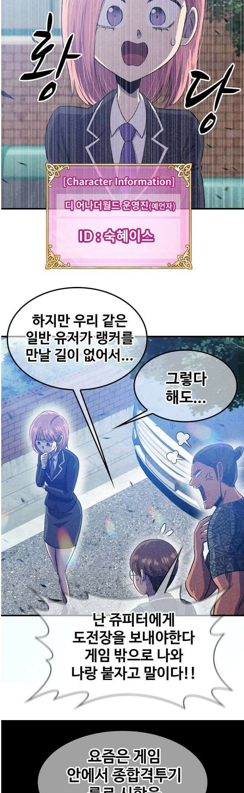 웹소설 최강자들로 게임정복 67화 리벤지 5