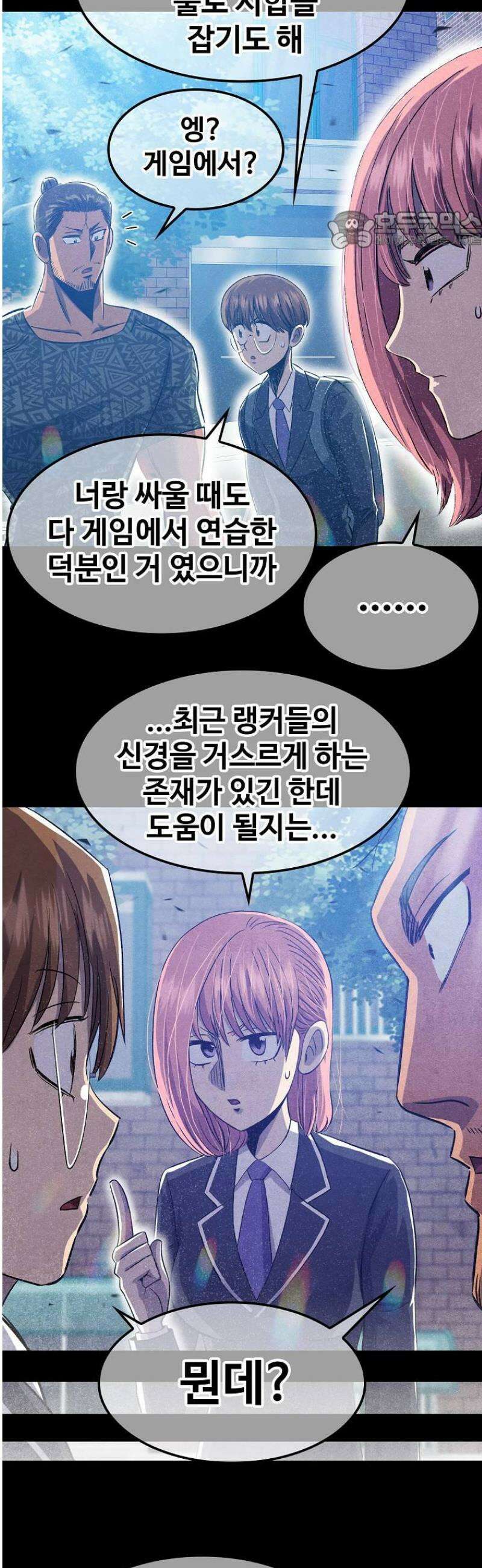 웹소설 최강자들로 게임정복 67화 리벤지 6