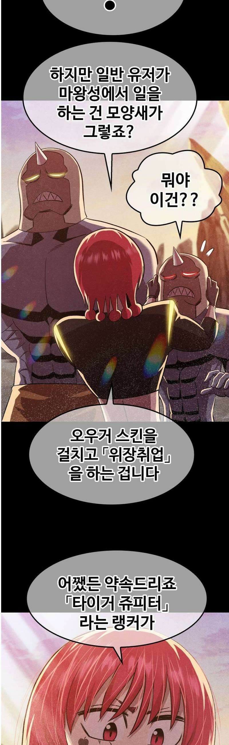 웹소설 최강자들로 게임정복 67화 리벤지 10
