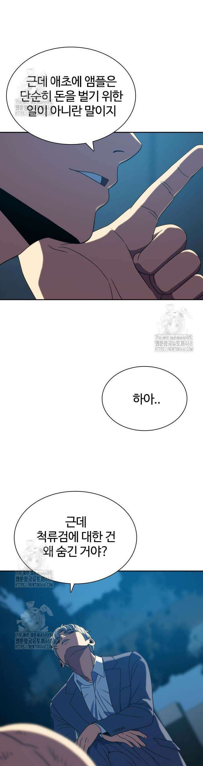 냉동무사 31화 16