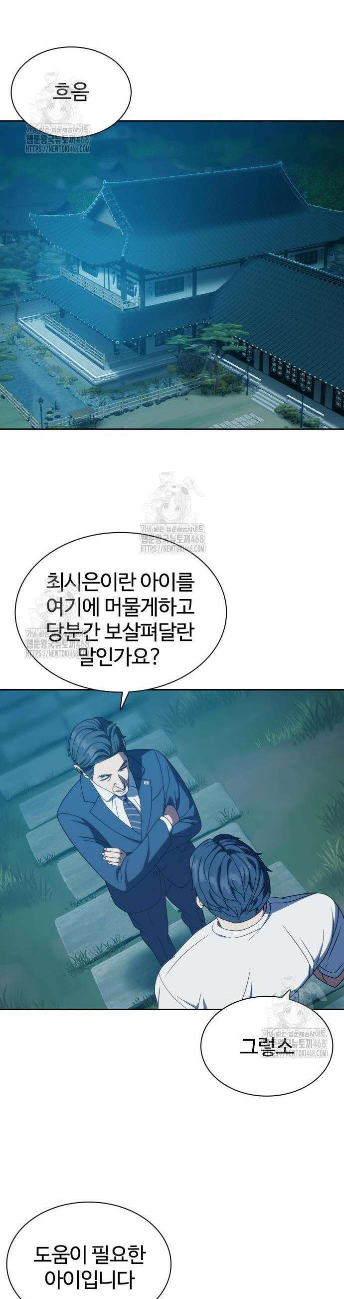 냉동무사 31화 26